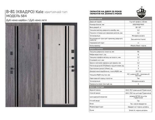 Купити Двері вхідні Булат В-81 модель 584 Дуб немо карбон/Дуб немо лате
Двері вхідні Булат В-81 модель 584 Дуб немо карбон/Дуб немо лате Булат В-81.584 фото