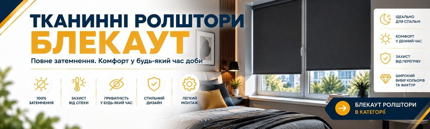 Блекаут
