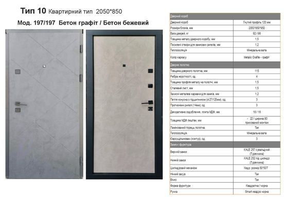 Купить Двери входные Артиз 10 модель 197 Бетон графит / Бетон бежевый
Двери входные Артиз 10 модель 197 Бетон графит / Бетон бежевый Артіз.тип 10/197 фото