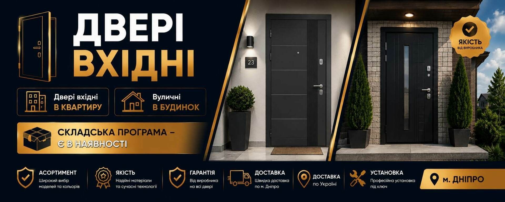 двері вхідні дніпро