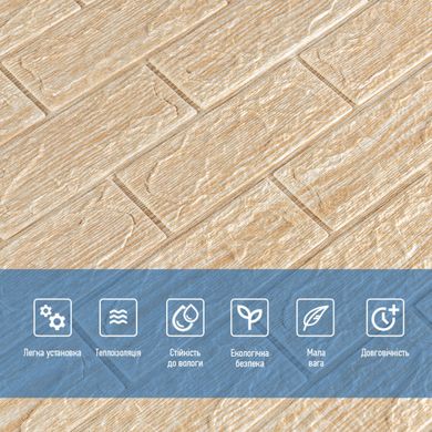Купить Самоклеющаяся декоративная 3D панель под кирпич бежевая полоска 700x770x5мм (184) SW-00000489
