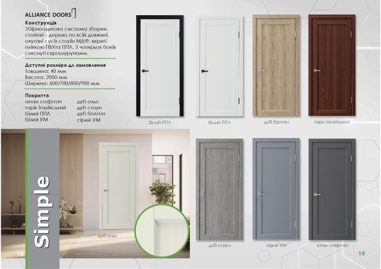 Купити Двері ALLIANCE DOORS SIMPLE ПГ (ПВХ)
Двері ALLIANCE DOORS SIMPLE ПГ (ПВХ) SIMPL ПГ (ПВХ) фото