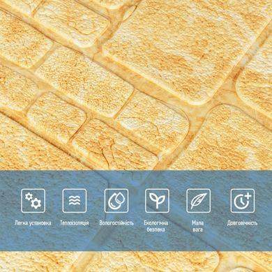 Купить Самоклеящаяся декоративная 3D панель камень желтый мрамор 700х700х6мм (152) SW-00000220