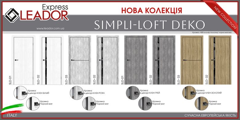 Купити Двері LEADOR Express SIMPLI - LOFT DEKO SLD-01