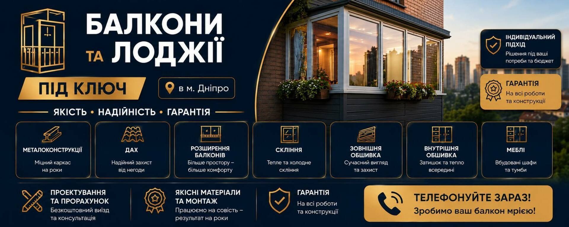 Балкони та лоджії під ключ в Дніпрі - Фабрика уомфорта