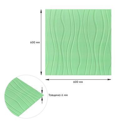 Купить Самоклеющаяся 3D панель светло-зеленые волны 600x600x6мм SW-00001327
Самоклеющаяся 3D панель светло-зеленые волны 600x600x6мм SW-00001327 SW-00001327 фото