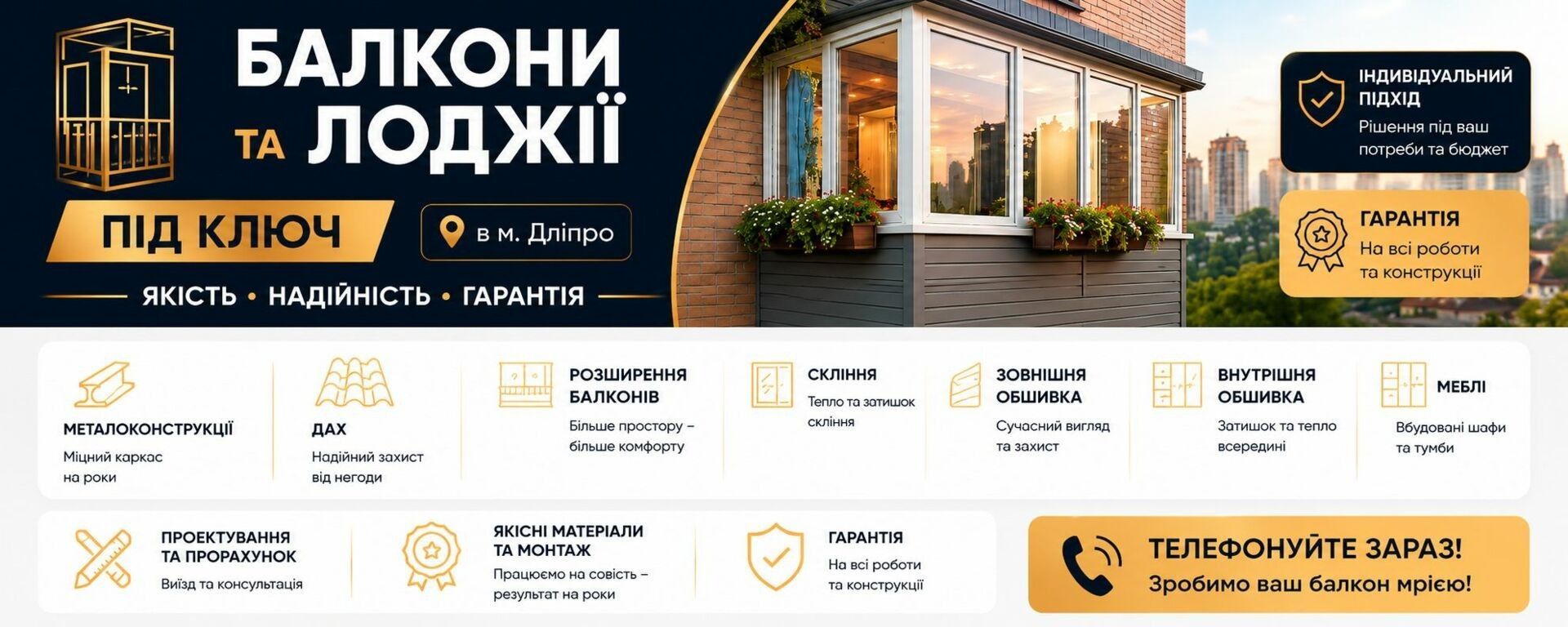 Балкони та лоджії під ключ в Дніпрі - Фабрика уомфорта