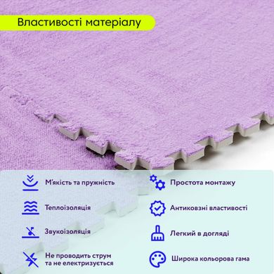 Купить Пол-пазл плюшевый ФИОЛЕТОВЫЙ 60*60*1cm (D) SW-00002087