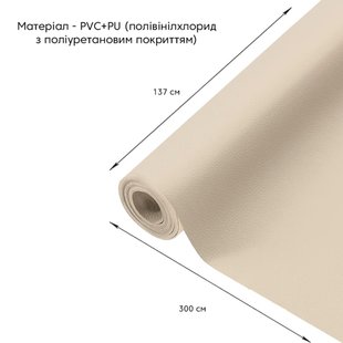 Купити Самоклеюча екошкіра у рулоні 1.37*3m*0.5mm BEIGE (D) SW-00001170