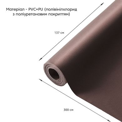 Купити Самоклеюча екошкіра у рулоні 1.37*3m*0.5mm BROWN (D) SW-00001198