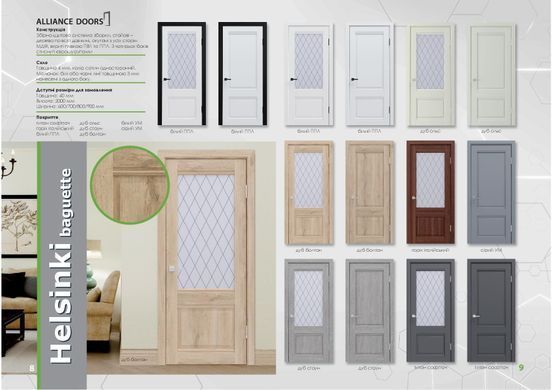 Купить Двери ALLIANCE DOORS ХЕЛЬСИНКИ БАГЕТ 1 ПГ (ПВХ)
Двери ALLIANCE DOORS ХЕЛЬСИНКИ БАГЕТ 1 ПГ (ПВХ) ХЕЛЬСІНКИ БАГЕТ 1 ПГ (ПВХ) фото