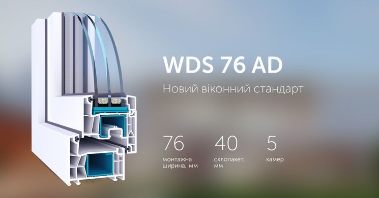 Купить Окно пластиковое WDS, 2100х1400
Окно пластиковое WDS 76AD, 2100х1400, 1/2 створка, стеклопакет 2-х камерный 2100*1400.1 ств.WDS 76AD.СПД фото