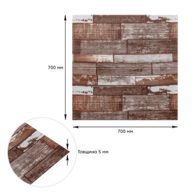 Купить Самоклеющаяся декоративная 3D панель коричневое дерево 700x700x5мм (049) SW-00000152