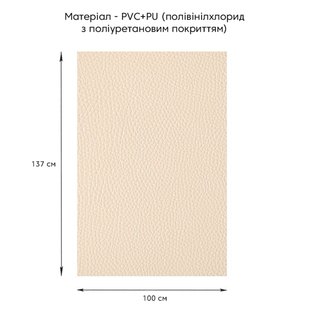 Купити Самоклеюча екошкіра у рулоні 1.37*1m*0.5mm BEIGE (D) SW-00001346