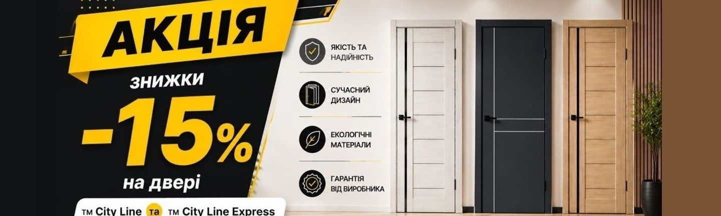 Акція Сіті Лайн