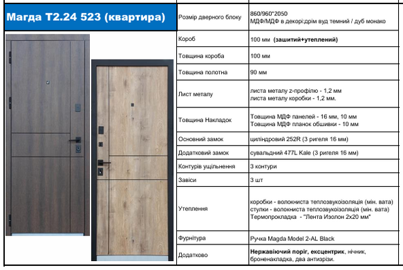 Купити Двері вхідні MAGDA квартирні ТИП 2 модель MG 523
Двері вхідні MAGDA квартирні ТИП 2 модель MG 523 ТИП 2 MG 523 фото