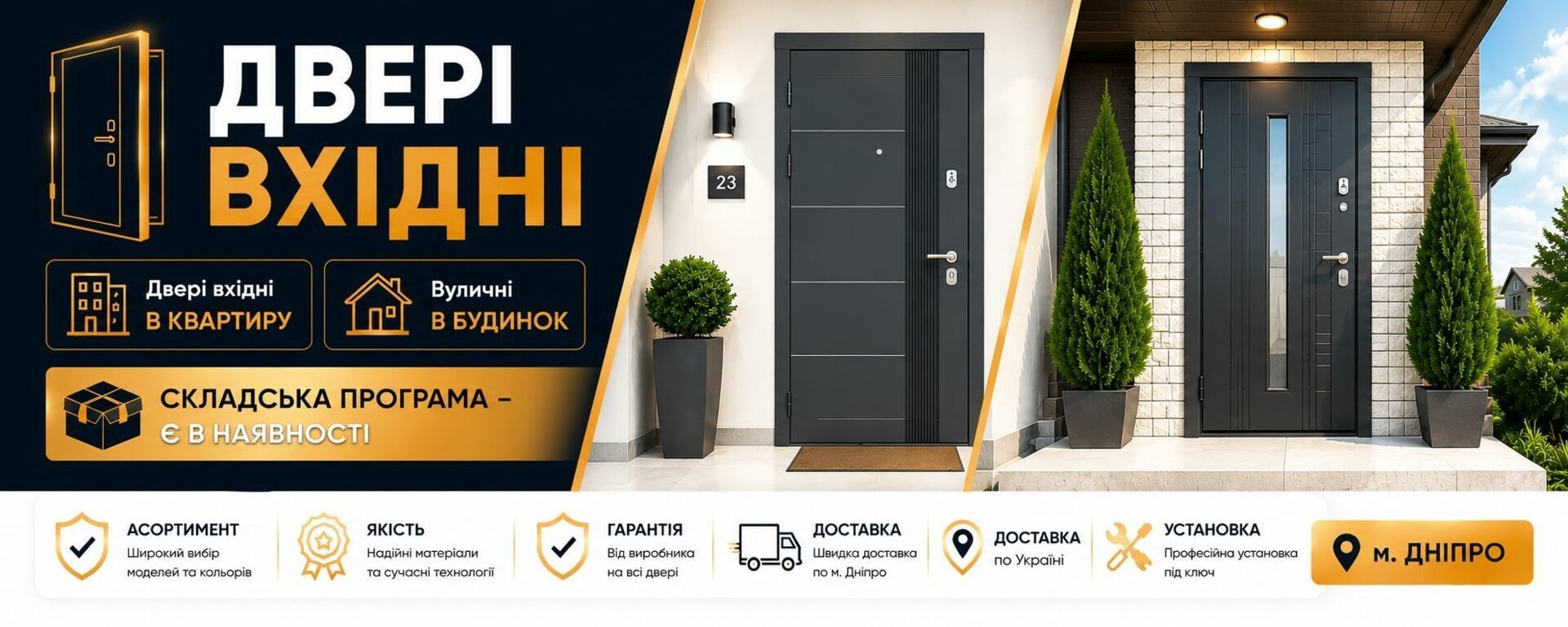 двери входные днепр