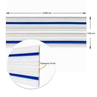 Купить Плинтус РР самоклеющийся белый с синей полоской 2300*140*4мм (D) SW-00001811