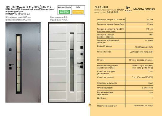 Купить Двери входные MAGDA уличные со стеклопакетом ТИП 15 модель MG 814 / MG 148 коричневый короб
Двери входные MAGDA уличные со стеклопакетом ТИП 15 модель MG 814 / MG 148 коричневый короб ТИП 15 MG 814 / MG 148 фото