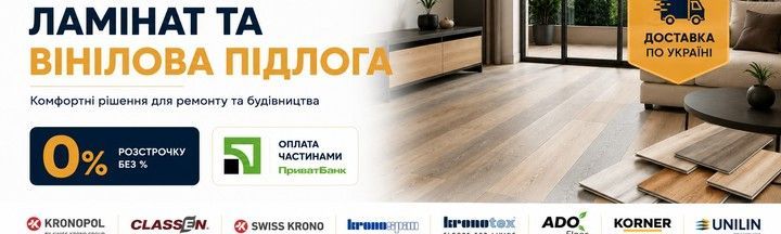ламінат
