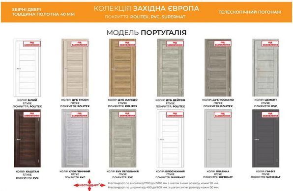 Купити Двері EUROPE DOORS Португалія POLITEX глухе
Двері EUROPE DOORS Португалія POLITEX глухе ED. Португалія POLITEX.глухе фото