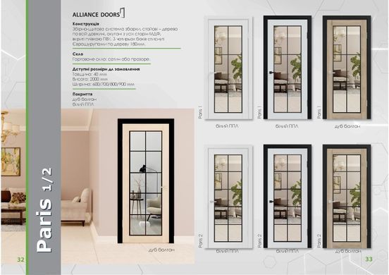 Купити Двері ALLIANCE DOORS ПАРИЖ 2 скло гартоване (ПВХ)
Двері ALLIANCE DOORS ПАРИЖ 2 скло гартоване (ПВХ) ПАРИЖ 2 ПО (ПВХ) фото