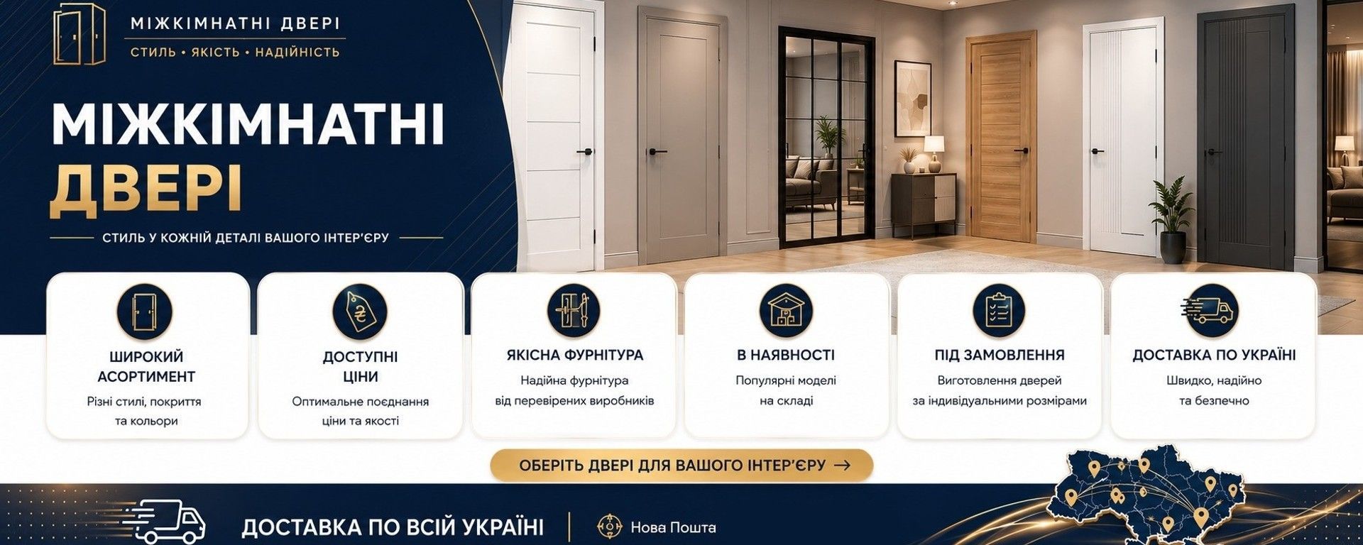 Двері міжкімнтані