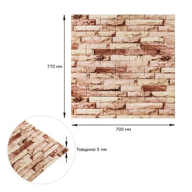 Купить Самоклеющаяся 3D панель под бежевый кирпич катеринослав 700x770x5мм SW-00001375