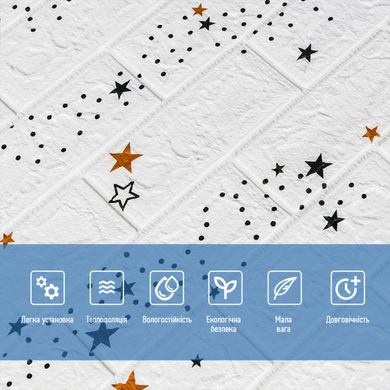 Купить Декоративная 3D панель самоклейка под белый кирпич Звезды 700x770x5мм (021) SW-00000086
