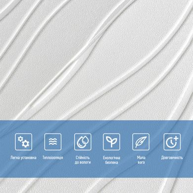 Купить Самоклеющаяся декоративная потолочно-стеновая 3D панель волны 700x700x7мм (166) SW-00000242