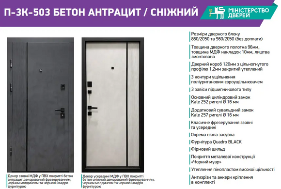 Купить Двери входные Министерство дверей П-3К-503 Q Бетон антрацит/Бетон снежный, лутка 100 мм
Двери входные Министерство дверей П-3К-503 Q Бетон антрацит/Бетон снежный, лутка 100 мм П-3К-503 Q. коробка 100 фото