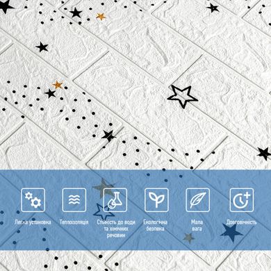 Купить Декоративная 3D панель самоклейка под белый кирпич Звезды 700x770x3мм (021-3) SW-00000693