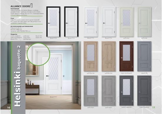 Купить Двери ALLIANCE DOORS ХЕЛЬСИНКИ БАГЕТ 2 ПГ (ПВХ)
Двери ALLIANCE DOORS ХЕЛЬСИНКИ БАГЕТ 2 ПГ (ПВХ) ХЕЛЬСІНКИ БАГЕТ 2 ПГ (ПВХ) фото