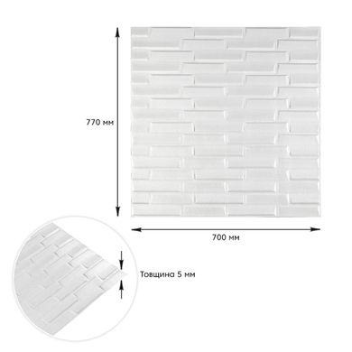 Купити 3D панель самоклеюча кладка біла 770х700х5 мм (031) SW-00000167
