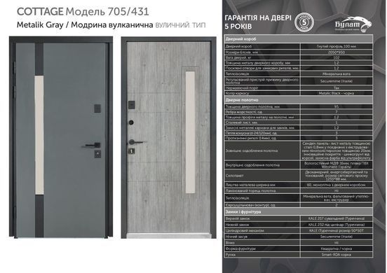 Купить Двери входные Булат Cottage 705 Metalik Gray/431 со стеклопакетом
Двери входные Булат Cottage 705 Metalik Gray/431 со стеклопакетом Булат Cottage 705 Gray/431 фото