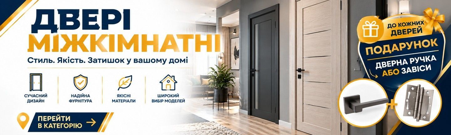 Фурнітура в  подарунок
