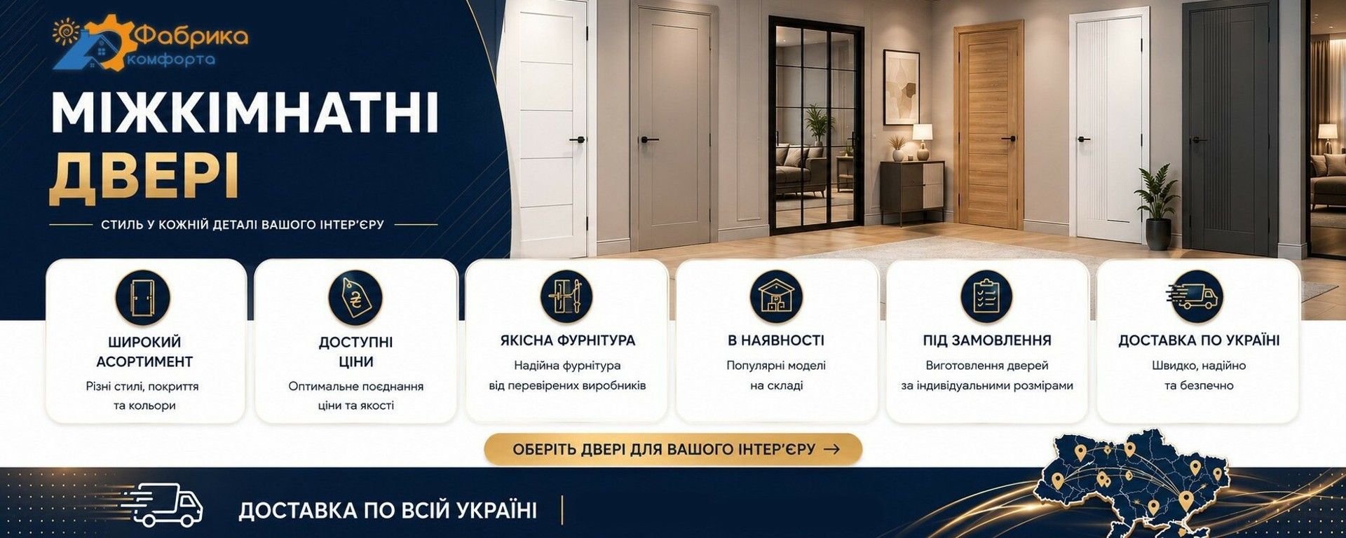 Двери межкомнатные