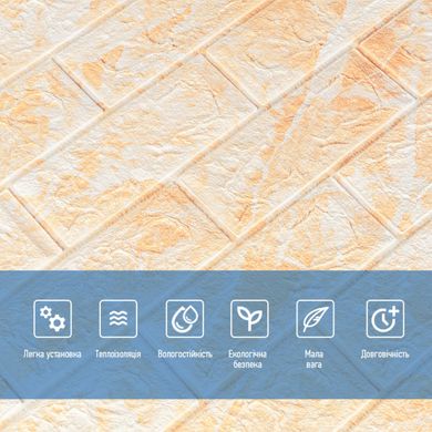 Купити Декоративна 3D панель самоклейка під цеглу Бежевий мармур 700х770х5мм (062) SW-00000032