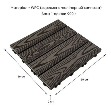 Купить Композитная плитка WPC антрацит 30*30CM*2СM (D) SW-00001708